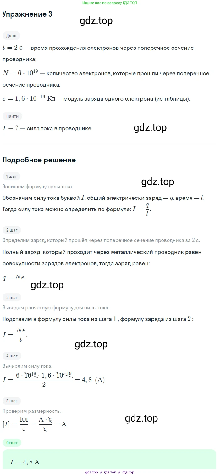 Физика, 8 класс Учебник, автор: Пёрышкин И М, издательство Просвещение, Москва, 2023, белого цвета, страница 142, номер 3, Решение 2