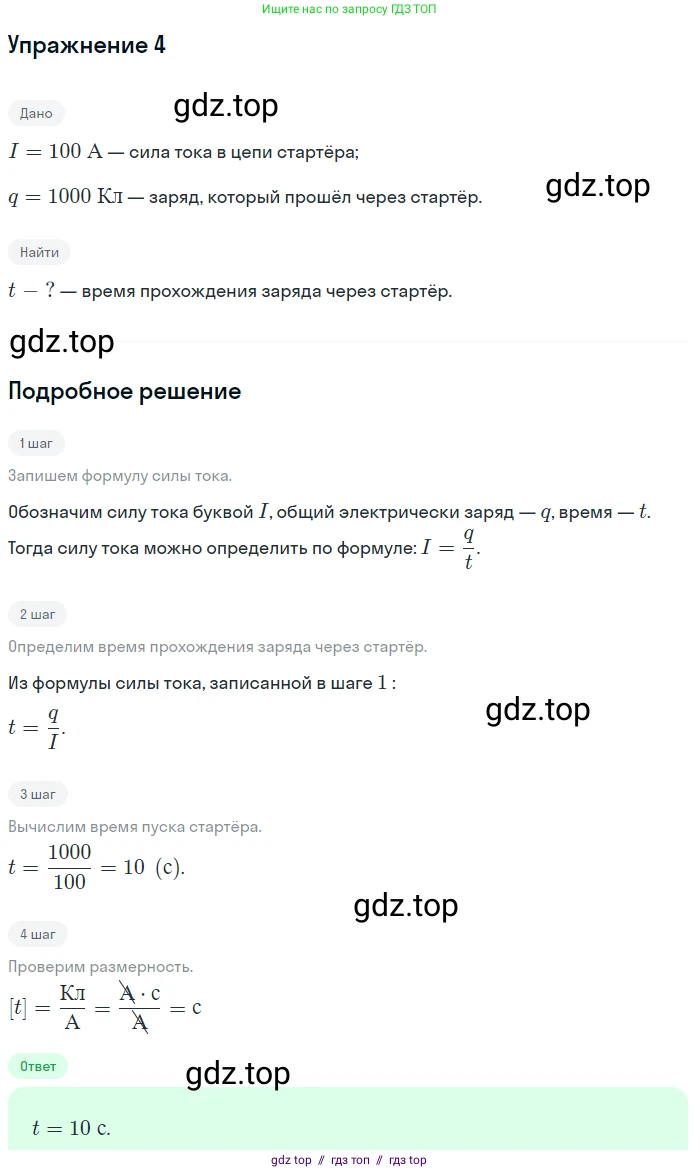 Физика, 8 класс Учебник, автор: Пёрышкин И М, издательство Просвещение, Москва, 2023, белого цвета, страница 142, номер 4, Решение 2