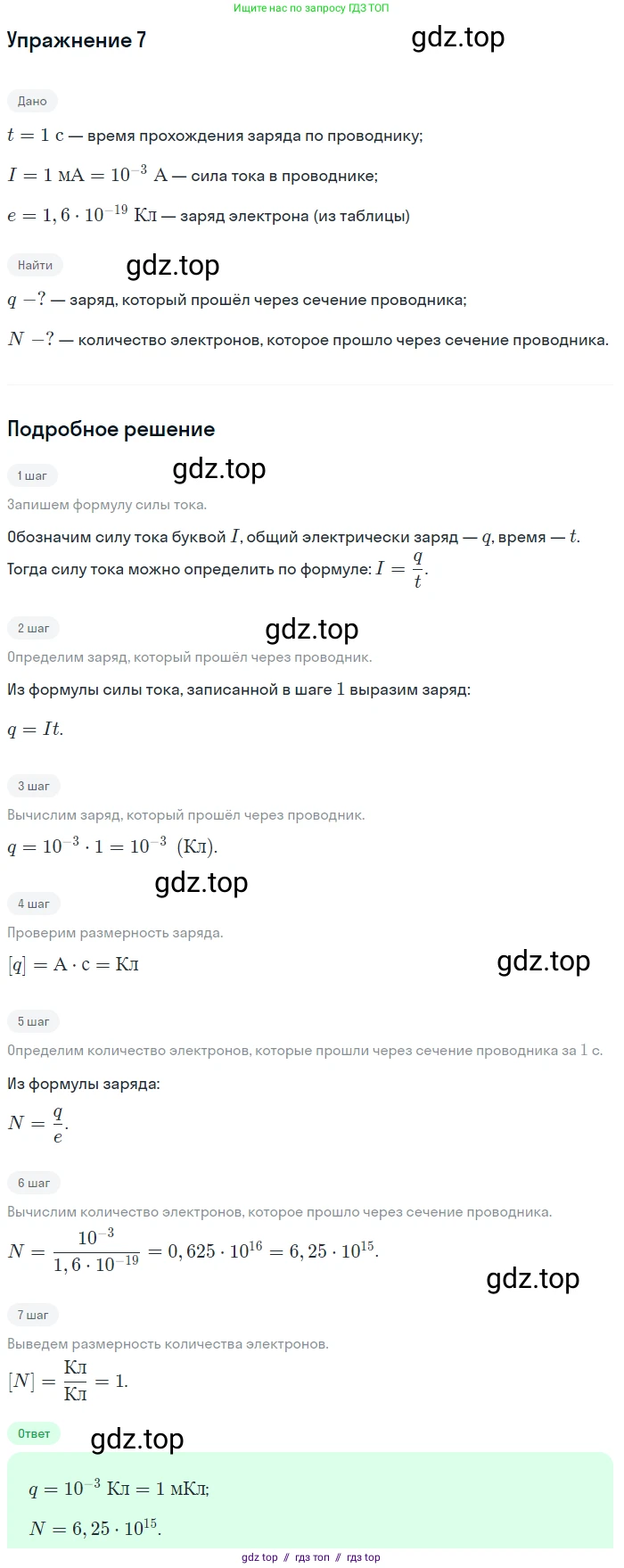 Физика, 8 класс Учебник, автор: Пёрышкин И М, издательство Просвещение, Москва, 2023, белого цвета, страница 143, номер 6, Решение 2