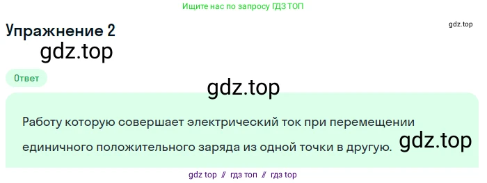 Физика, 8 класс Учебник, автор: Пёрышкин И М, издательство Просвещение, Москва, 2023, белого цвета, страница 146, номер 2, Решение 2