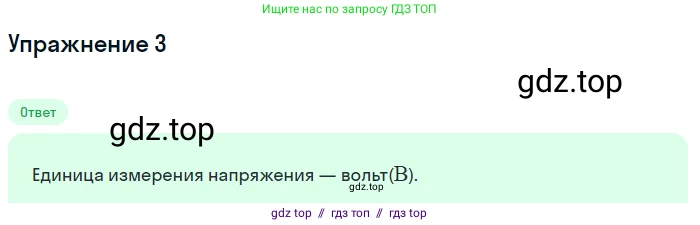 Физика, 8 класс Учебник, автор: Пёрышкин И М, издательство Просвещение, Москва, 2023, белого цвета, страница 146, номер 3, Решение 2