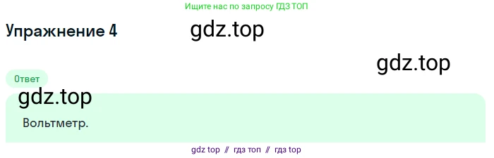 Физика, 8 класс Учебник, автор: Пёрышкин И М, издательство Просвещение, Москва, 2023, белого цвета, страница 146, номер 4, Решение 2