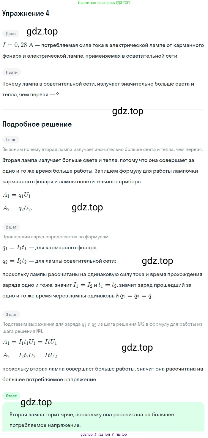 Физика, 8 класс Учебник, автор: Пёрышкин И М, издательство Просвещение, Москва, 2023, белого цвета, страница 146, номер 1, Решение 2