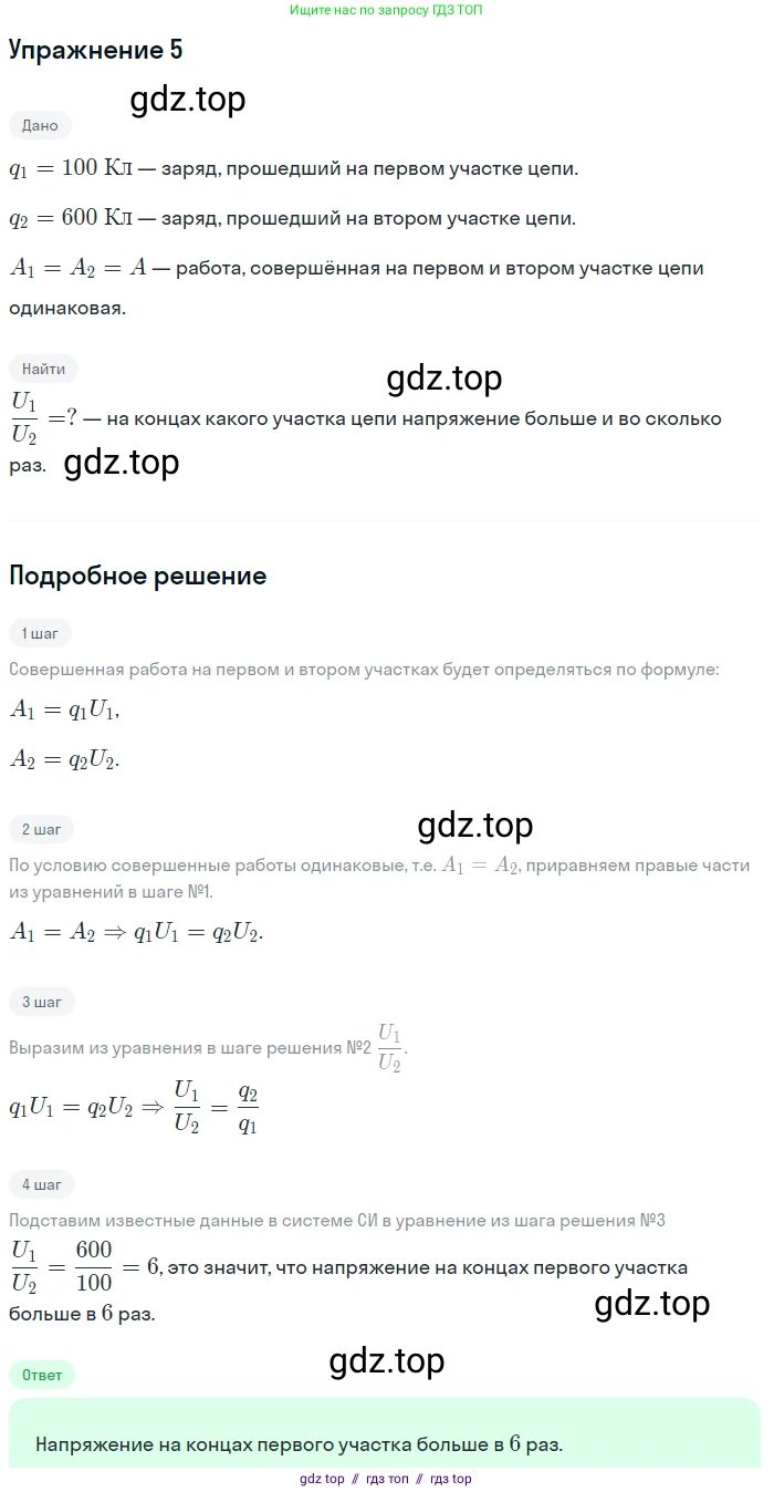 Физика, 8 класс Учебник, автор: Пёрышкин И М, издательство Просвещение, Москва, 2023, белого цвета, страница 146, номер 5, Решение 2