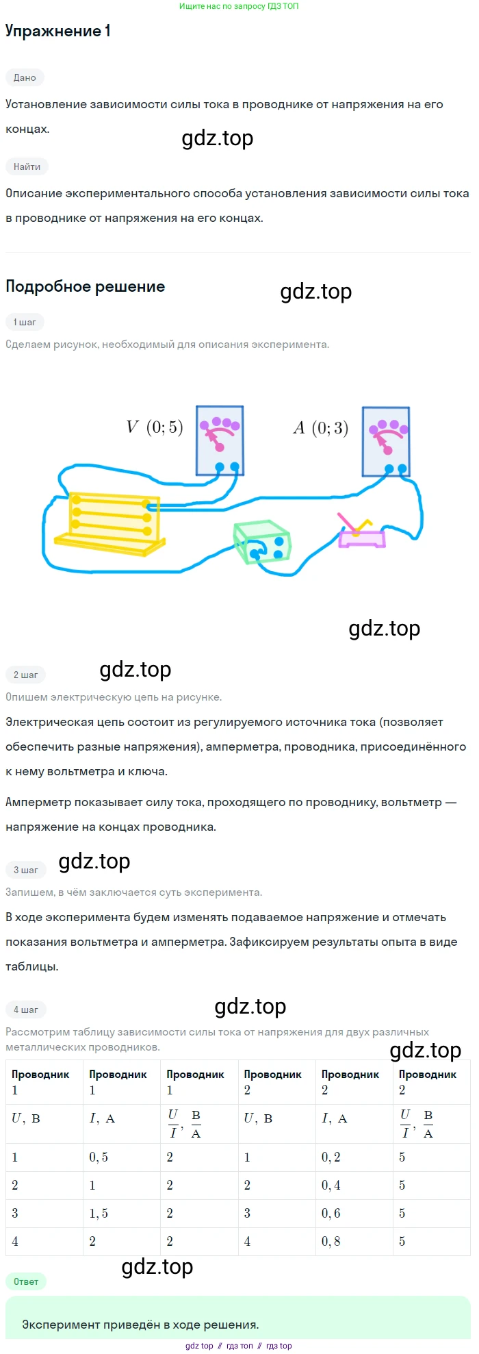 Физика, 8 класс Учебник, автор: Пёрышкин И М, издательство Просвещение, Москва, 2023, белого цвета, страница 150, номер 1, Решение 2