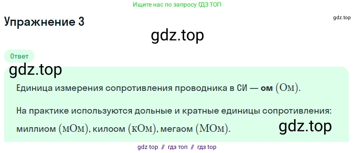 Физика, 8 класс Учебник, автор: Пёрышкин И М, издательство Просвещение, Москва, 2023, белого цвета, страница 150, номер 3, Решение 2