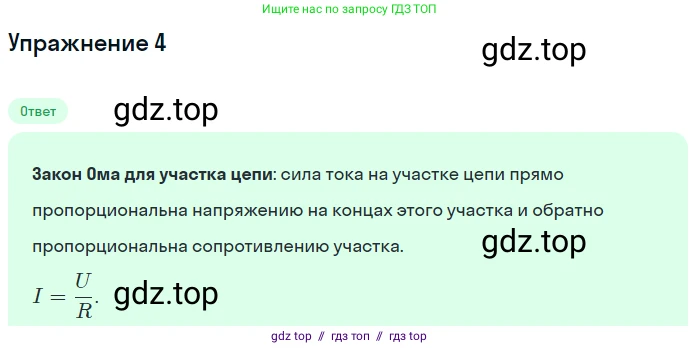 Физика, 8 класс Учебник, автор: Пёрышкин И М, издательство Просвещение, Москва, 2023, белого цвета, страница 150, номер 4, Решение 2