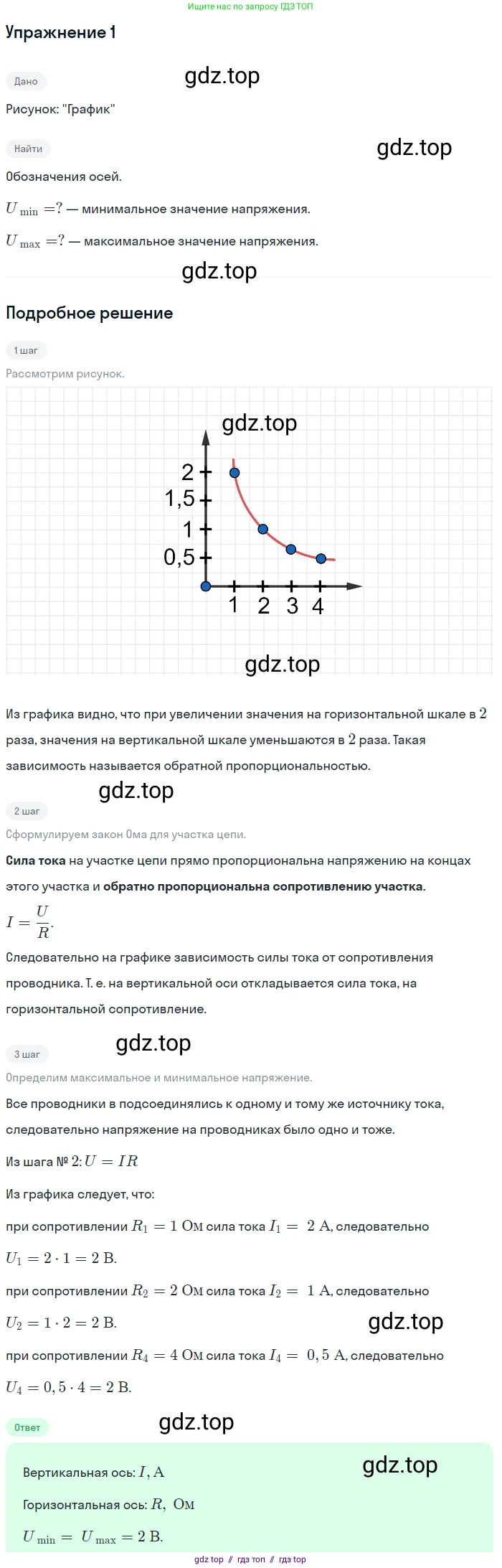 Физика, 8 класс Учебник, автор: Пёрышкин И М, издательство Просвещение, Москва, 2023, белого цвета, страница 150, номер 2, Решение 2