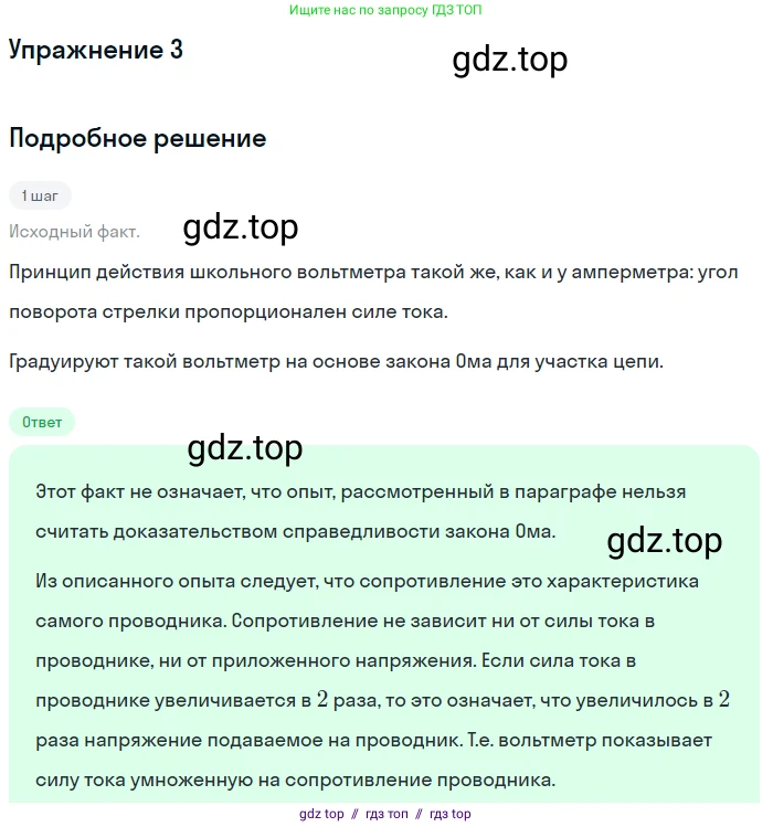 Физика, 8 класс Учебник, автор: Пёрышкин И М, издательство Просвещение, Москва, 2023, белого цвета, страница 150, номер 3, Решение 2