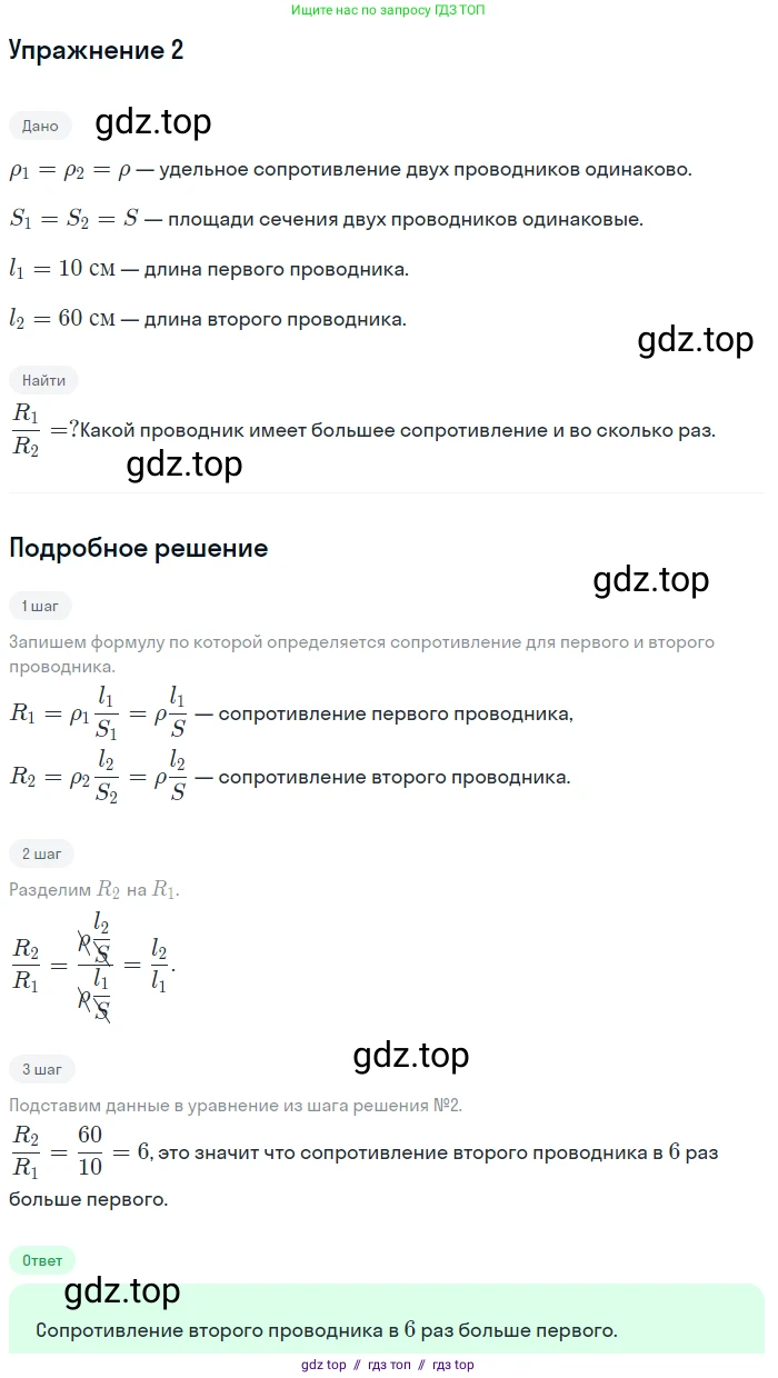 Физика, 8 класс Учебник, автор: Пёрышкин И М, издательство Просвещение, Москва, 2023, белого цвета, страница 151, номер 2, Решение 2