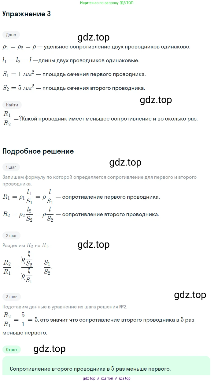 Физика, 8 класс Учебник, автор: Пёрышкин И М, издательство Просвещение, Москва, 2023, белого цвета, страница 151, номер 3, Решение 2