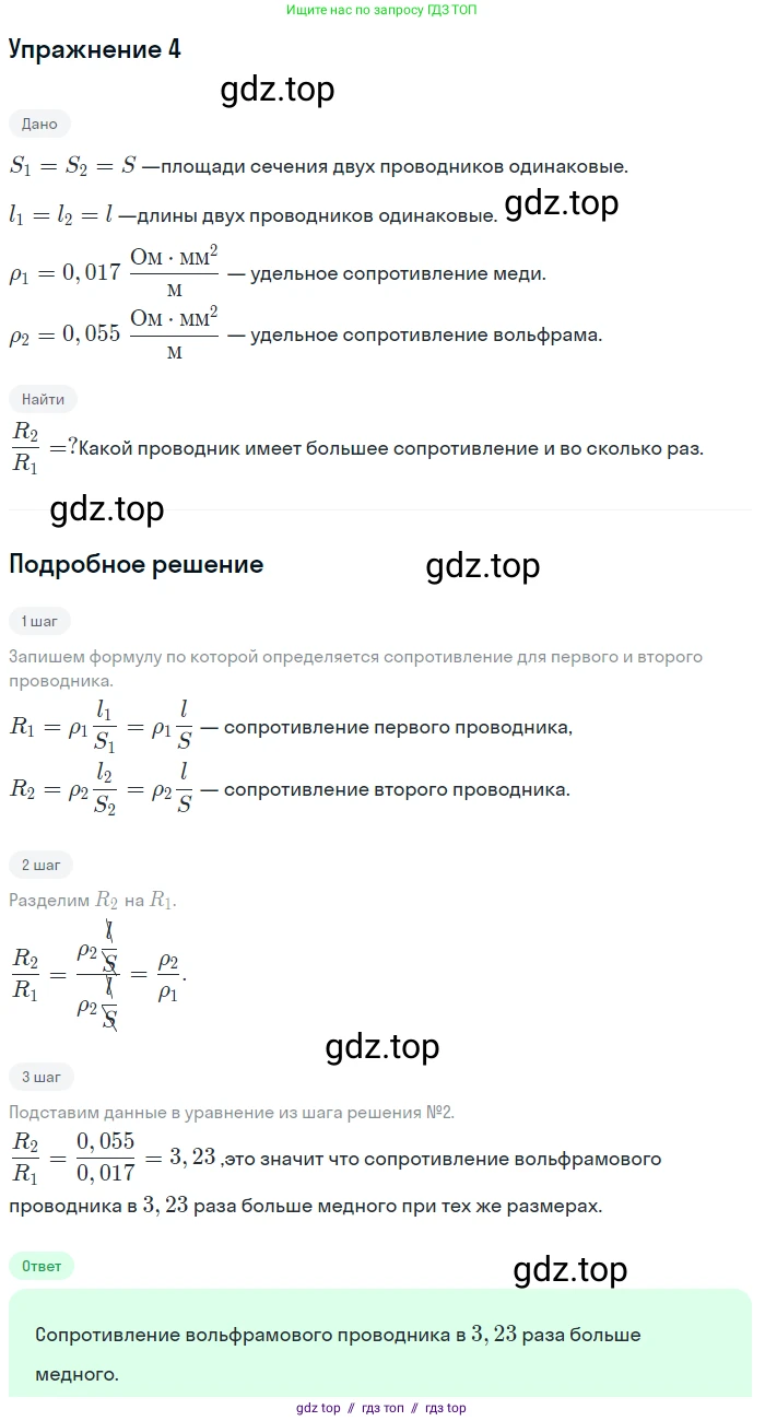 Физика, 8 класс Учебник, автор: Пёрышкин И М, издательство Просвещение, Москва, 2023, белого цвета, страница 151, номер 4, Решение 2