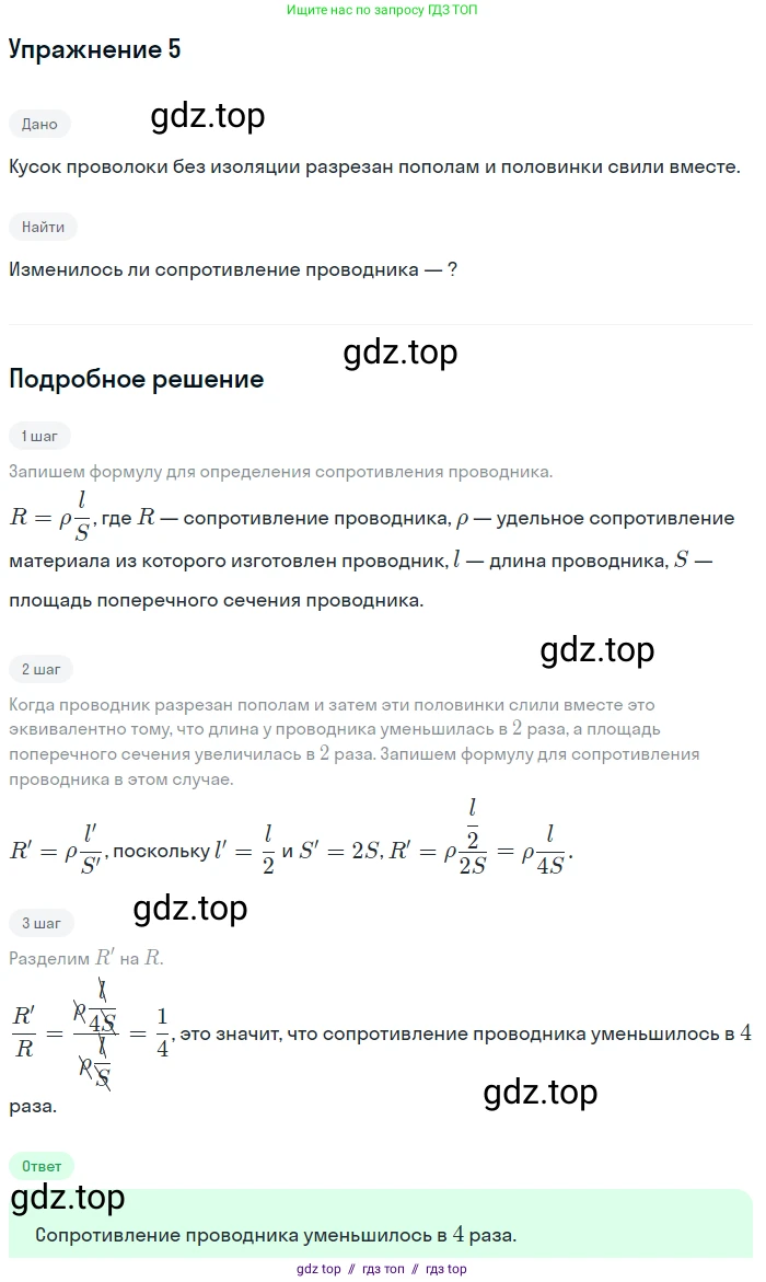 Физика, 8 класс Учебник, автор: Пёрышкин И М, издательство Просвещение, Москва, 2023, белого цвета, страница 151, номер 5, Решение 2