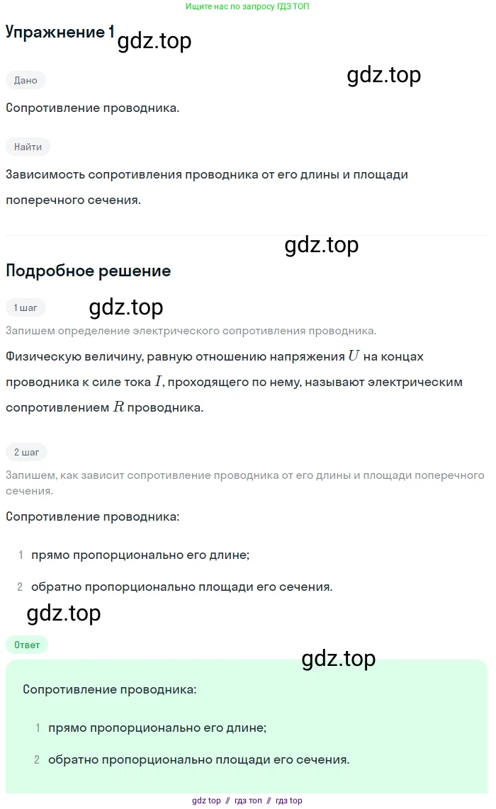 Физика, 8 класс Учебник, автор: Пёрышкин И М, издательство Просвещение, Москва, 2023, белого цвета, страница 155, номер 1, Решение 2