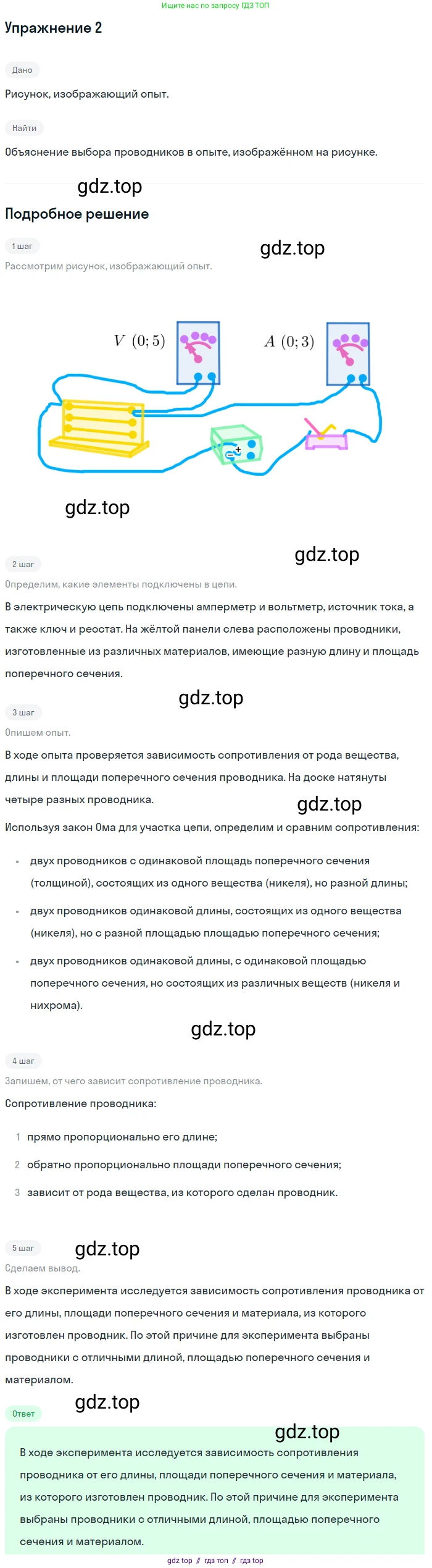 Физика, 8 класс Учебник, автор: Пёрышкин И М, издательство Просвещение, Москва, 2023, белого цвета, страница 155, номер 2, Решение 2