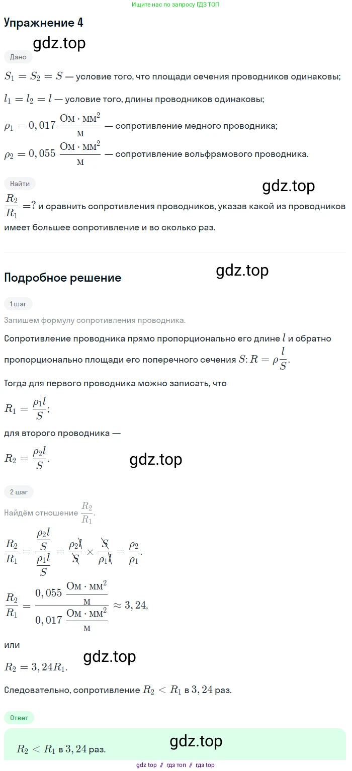 Физика, 8 класс Учебник, автор: Пёрышкин И М, издательство Просвещение, Москва, 2023, белого цвета, страница 155, номер 4, Решение 2