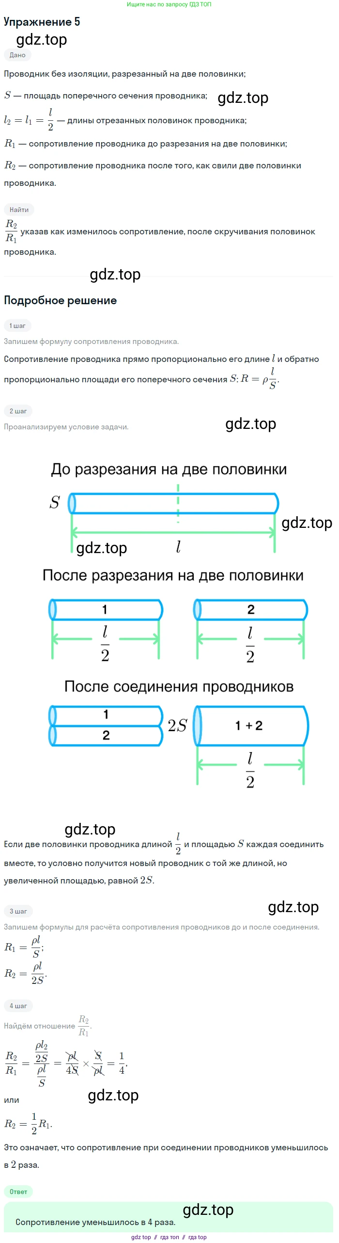 Физика, 8 класс Учебник, автор: Пёрышкин И М, издательство Просвещение, Москва, 2023, белого цвета, страница 155, номер 5, Решение 2