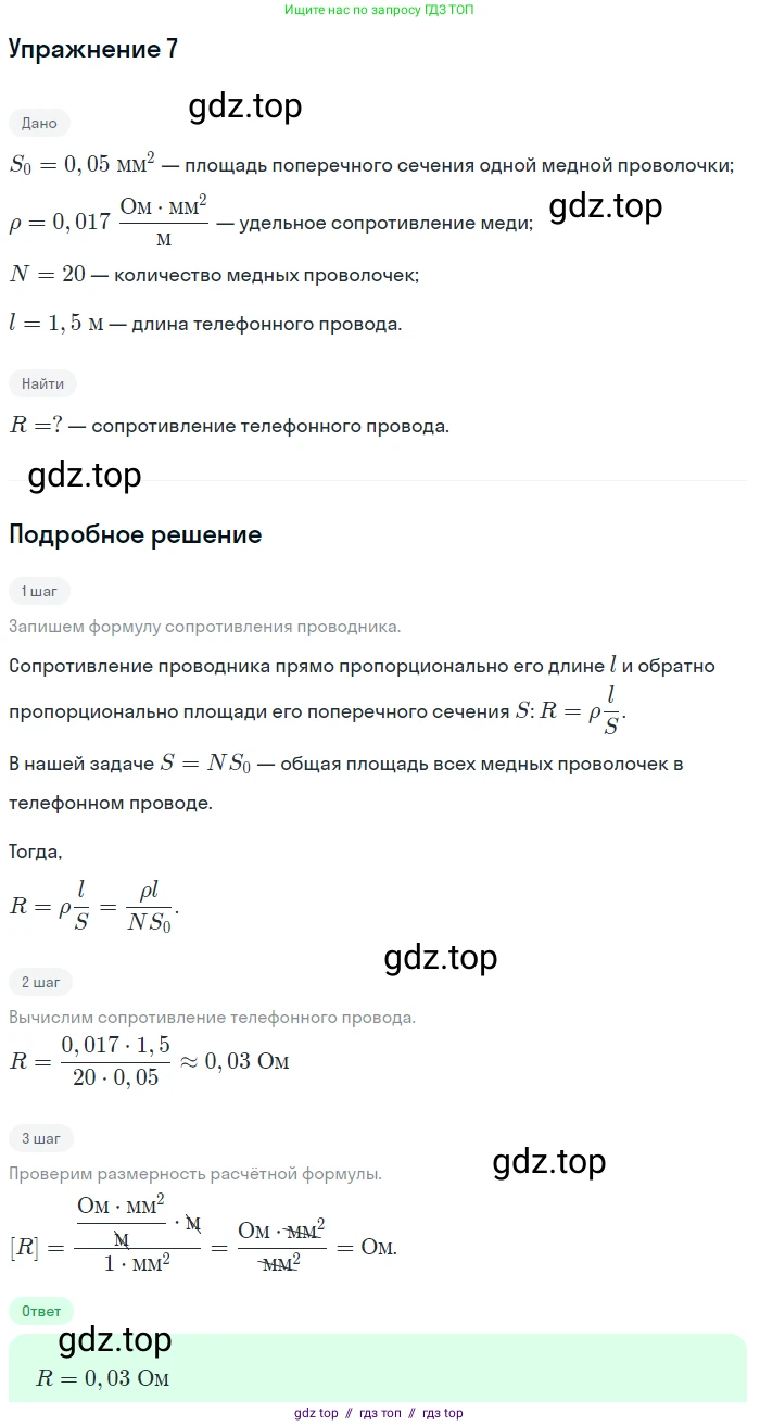 Физика, 8 класс Учебник, автор: Пёрышкин И М, издательство Просвещение, Москва, 2023, белого цвета, страница 155, номер 7, Решение 2