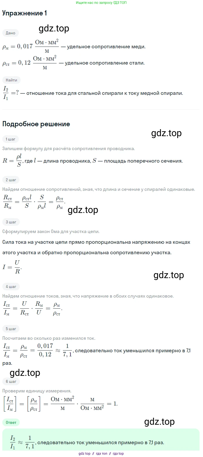 Физика, 8 класс Учебник, автор: Пёрышкин И М, издательство Просвещение, Москва, 2023, белого цвета, страница 158, номер 1, Решение 2