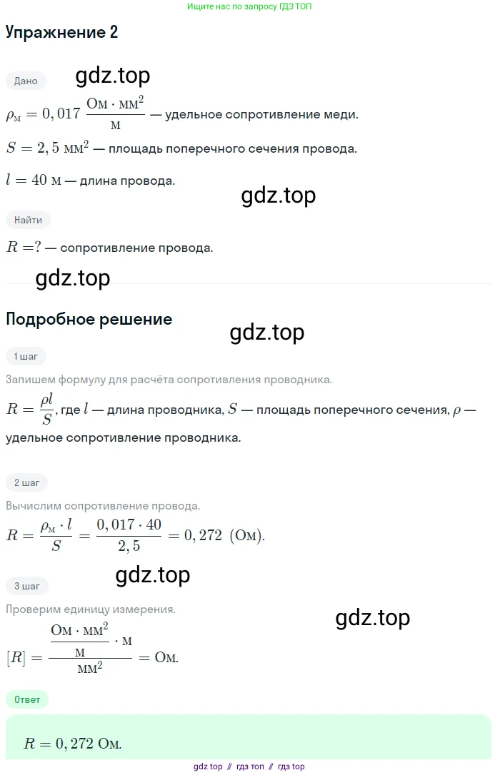 Физика, 8 класс Учебник, автор: Пёрышкин И М, издательство Просвещение, Москва, 2023, белого цвета, страница 158, номер 2, Решение 2