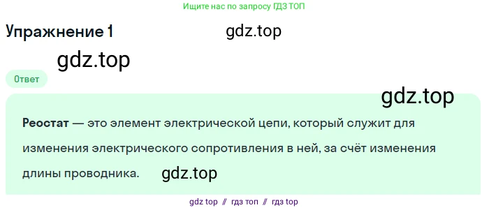 Физика, 8 класс Учебник, автор: Пёрышкин И М, издательство Просвещение, Москва, 2023, белого цвета, страница 160, номер 1, Решение 2