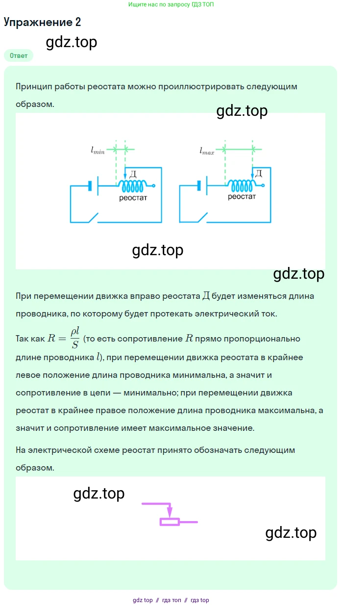 Физика, 8 класс Учебник, автор: Пёрышкин И М, издательство Просвещение, Москва, 2023, белого цвета, страница 160, номер 2, Решение 2