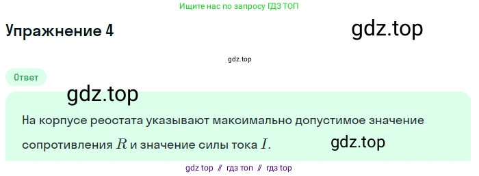 Физика, 8 класс Учебник, автор: Пёрышкин И М, издательство Просвещение, Москва, 2023, белого цвета, страница 160, номер 4, Решение 2