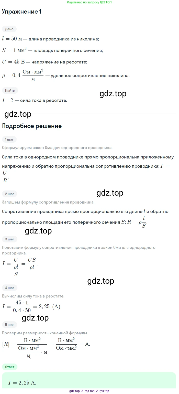 Физика, 8 класс Учебник, автор: Пёрышкин И М, издательство Просвещение, Москва, 2023, белого цвета, страница 160, Решение 2