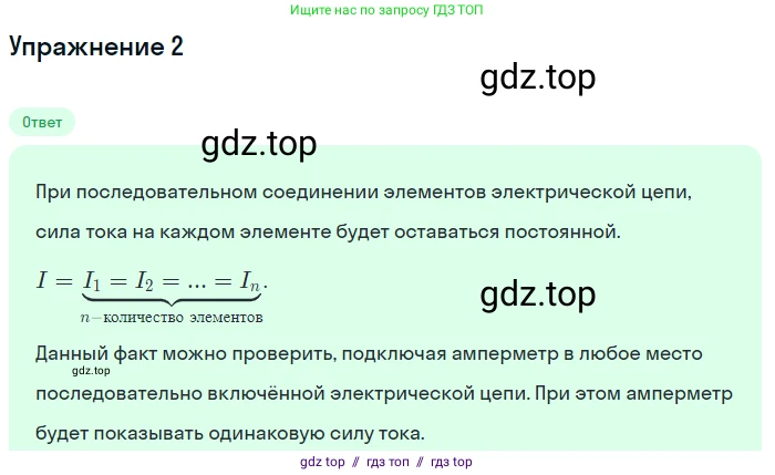 Физика, 8 класс Учебник, автор: Пёрышкин И М, издательство Просвещение, Москва, 2023, белого цвета, страница 164, номер 2, Решение 2