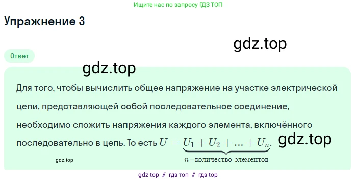 Физика, 8 класс Учебник, автор: Пёрышкин И М, издательство Просвещение, Москва, 2023, белого цвета, страница 164, номер 3, Решение 2
