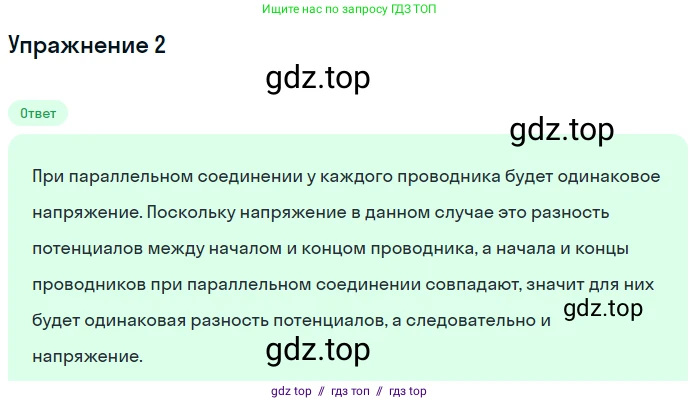 Физика, 8 класс Учебник, автор: Пёрышкин И М, издательство Просвещение, Москва, 2023, белого цвета, страница 168, номер 2, Решение 2