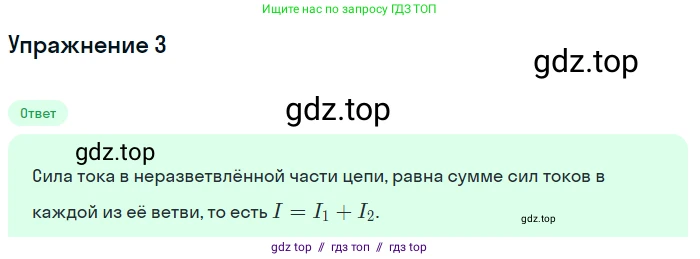 Физика, 8 класс Учебник, автор: Пёрышкин И М, издательство Просвещение, Москва, 2023, белого цвета, страница 168, номер 3, Решение 2