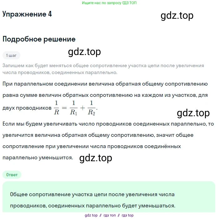 Физика, 8 класс Учебник, автор: Пёрышкин И М, издательство Просвещение, Москва, 2023, белого цвета, страница 168, номер 4, Решение 2