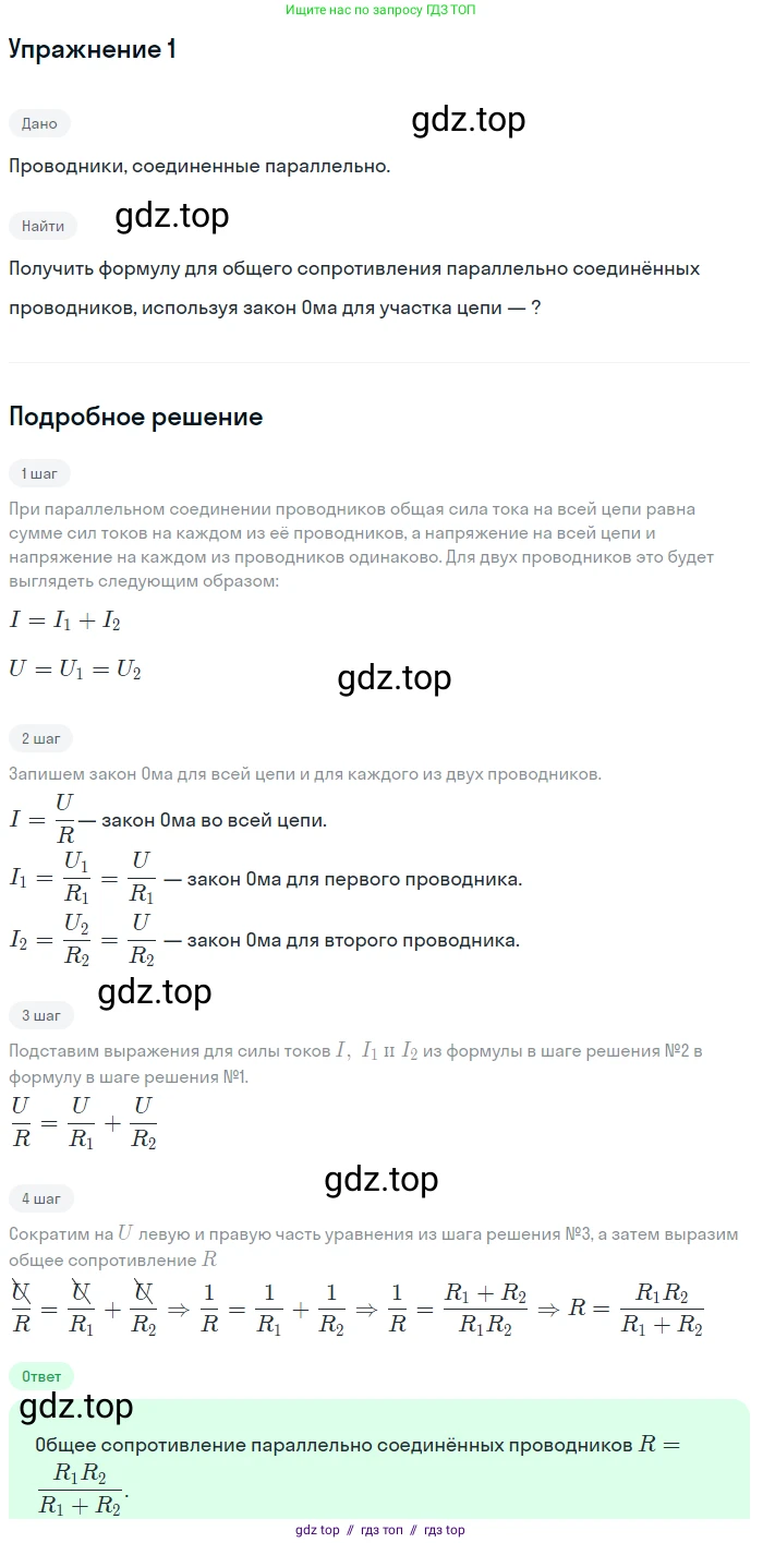 Физика, 8 класс Учебник, автор: Пёрышкин И М, издательство Просвещение, Москва, 2023, белого цвета, страница 168, Решение 2