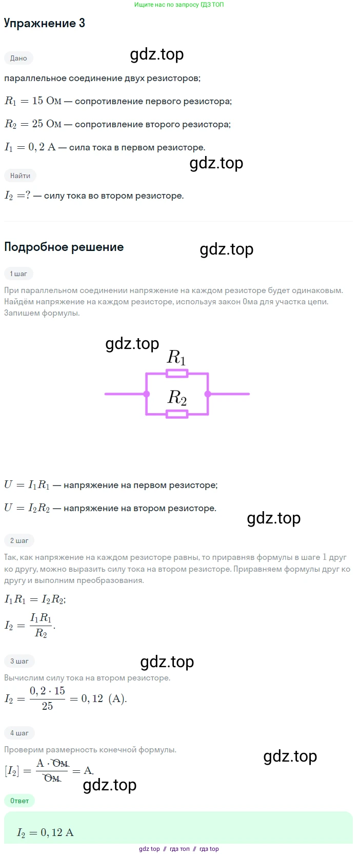 Физика, 8 класс Учебник, автор: Пёрышкин И М, издательство Просвещение, Москва, 2023, белого цвета, страница 168, номер 3, Решение 2