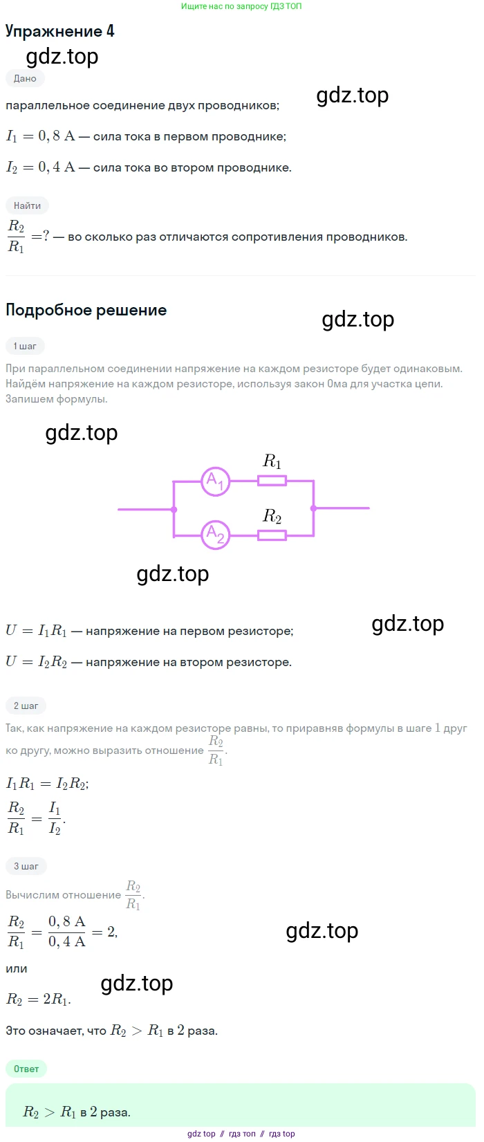Физика, 8 класс Учебник, автор: Пёрышкин И М, издательство Просвещение, Москва, 2023, белого цвета, страница 168, номер 4, Решение 2