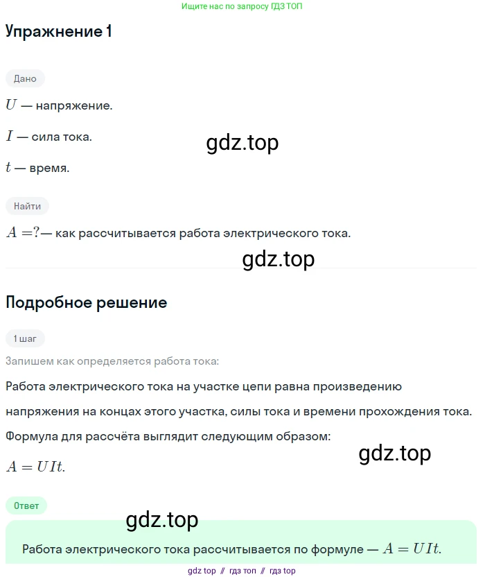 Физика, 8 класс Учебник, автор: Пёрышкин И М, издательство Просвещение, Москва, 2023, белого цвета, страница 171, номер 1, Решение 2