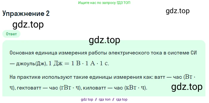 Физика, 8 класс Учебник, автор: Пёрышкин И М, издательство Просвещение, Москва, 2023, белого цвета, страница 171, номер 2, Решение 2