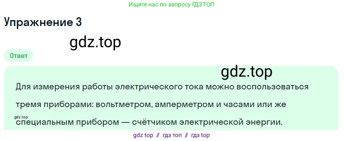 Физика, 8 класс Учебник, автор: Пёрышкин И М, издательство Просвещение, Москва, 2023, белого цвета, страница 171, номер 3, Решение 2