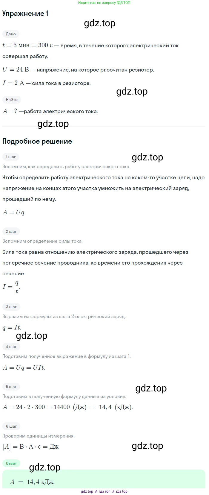 Физика, 8 класс Учебник, автор: Пёрышкин И М, издательство Просвещение, Москва, 2023, белого цвета, страница 171, номер 1, Решение 2