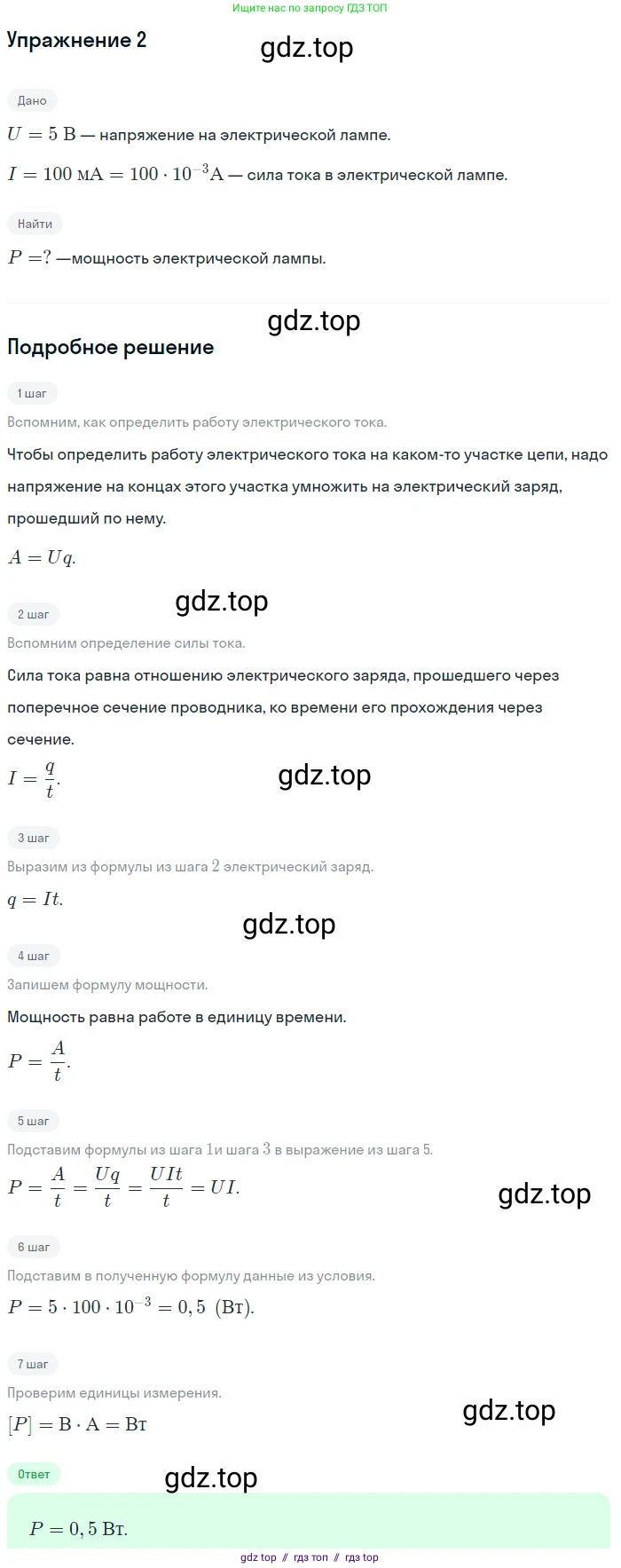 Физика, 8 класс Учебник, автор: Пёрышкин И М, издательство Просвещение, Москва, 2023, белого цвета, страница 171, номер 2, Решение 2