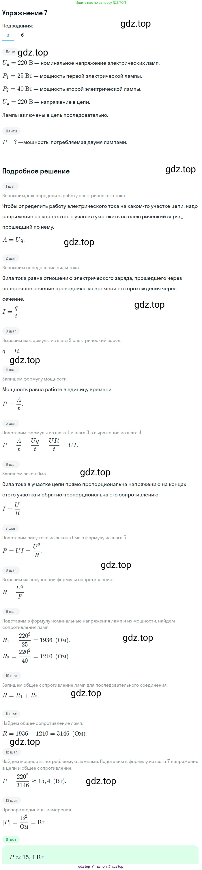 Физика, 8 класс Учебник, автор: Пёрышкин И М, издательство Просвещение, Москва, 2023, белого цвета, страница 172, номер 7, Решение 2