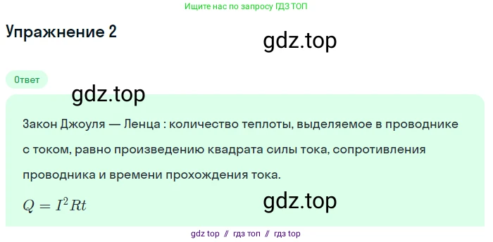 Физика, 8 класс Учебник, автор: Пёрышкин И М, издательство Просвещение, Москва, 2023, белого цвета, страница 173, номер 2, Решение 2