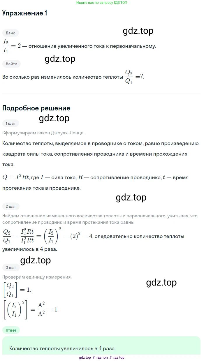 Физика, 8 класс Учебник, автор: Пёрышкин И М, издательство Просвещение, Москва, 2023, белого цвета, страница 173, номер 1, Решение 2
