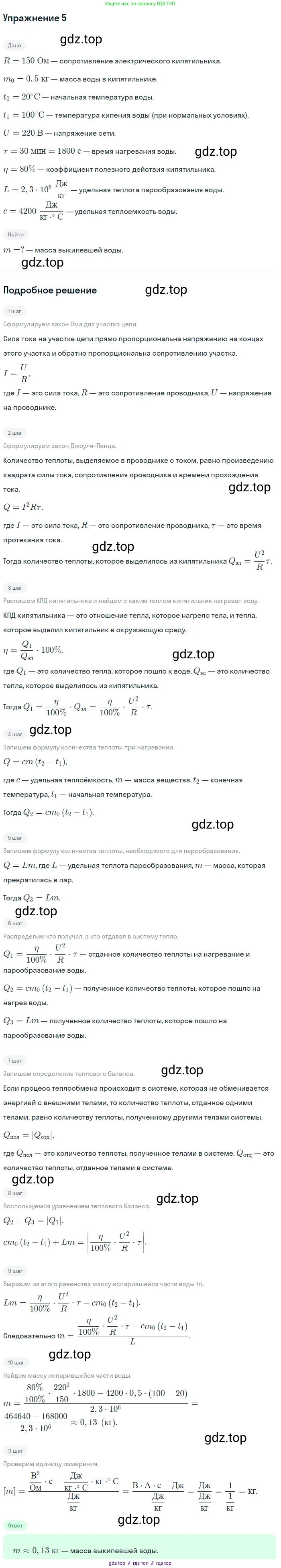 Физика, 8 класс Учебник, автор: Пёрышкин И М, издательство Просвещение, Москва, 2023, белого цвета, страница 174, номер 5, Решение 2