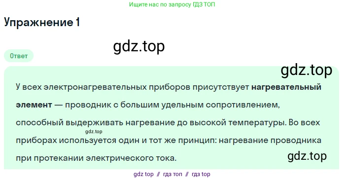 Физика, 8 класс Учебник, автор: Пёрышкин И М, издательство Просвещение, Москва, 2023, белого цвета, страница 178, номер 1, Решение 2