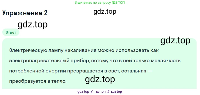 Физика, 8 класс Учебник, автор: Пёрышкин И М, издательство Просвещение, Москва, 2023, белого цвета, страница 178, номер 2, Решение 2
