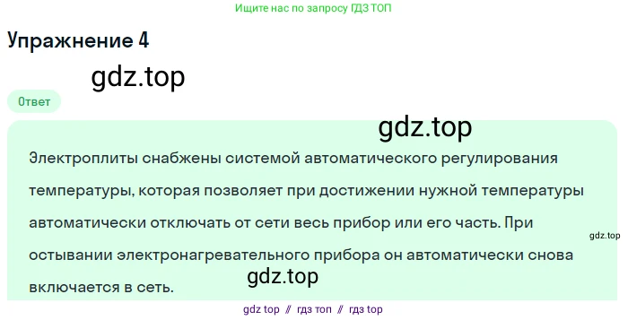 Физика, 8 класс Учебник, автор: Пёрышкин И М, издательство Просвещение, Москва, 2023, белого цвета, страница 178, номер 4, Решение 2