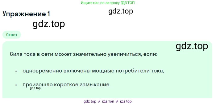 Физика, 8 класс Учебник, автор: Пёрышкин И М, издательство Просвещение, Москва, 2023, белого цвета, страница 181, номер 1, Решение 2