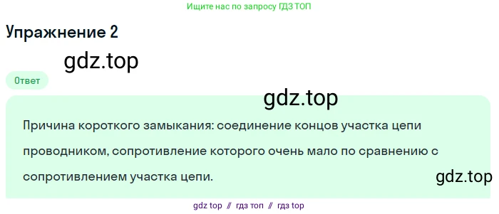 Физика, 8 класс Учебник, автор: Пёрышкин И М, издательство Просвещение, Москва, 2023, белого цвета, страница 181, номер 2, Решение 2